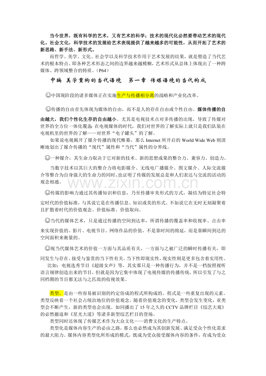 重构美学完整笔记.doc_第1页