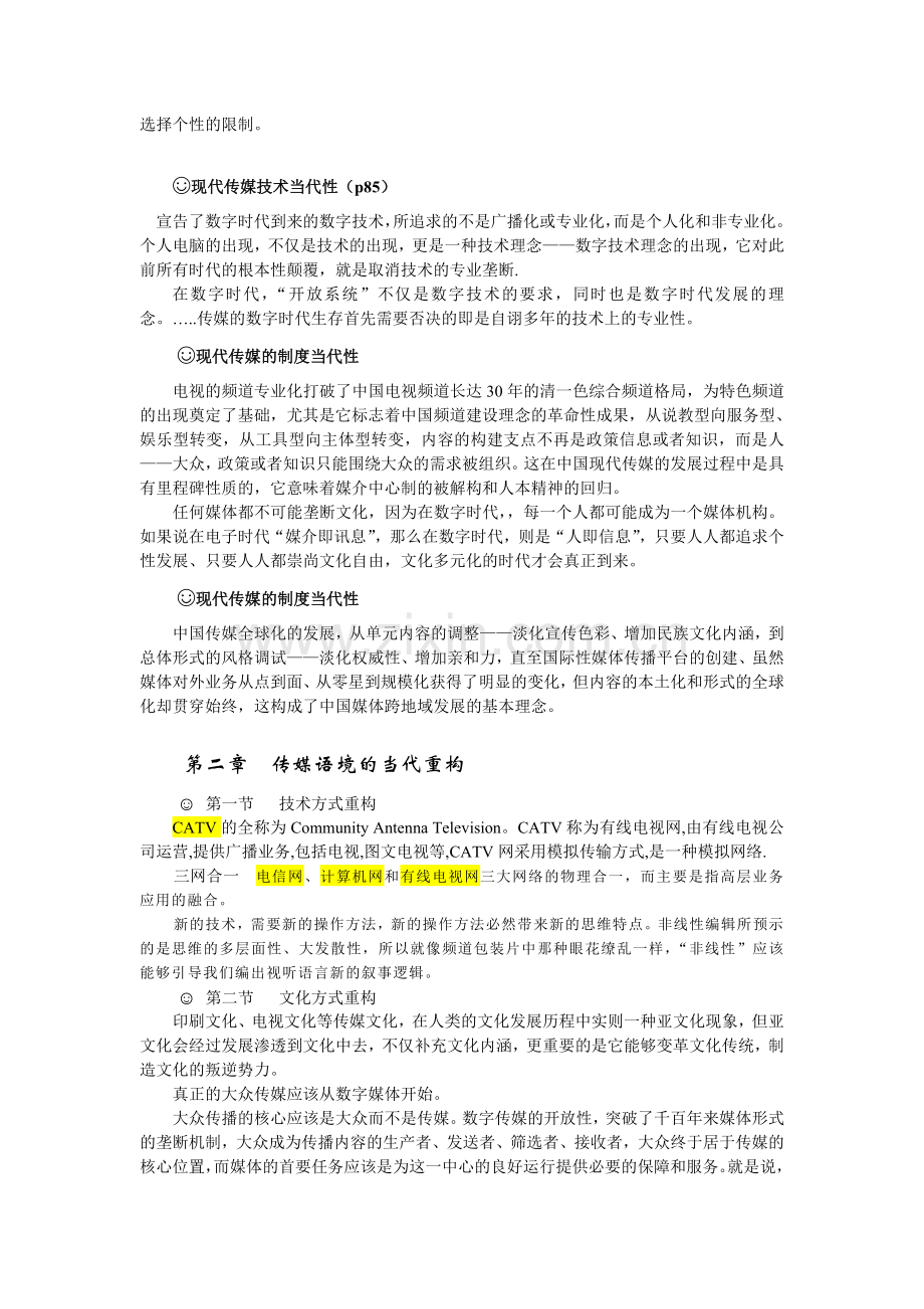 重构美学完整笔记.doc_第2页