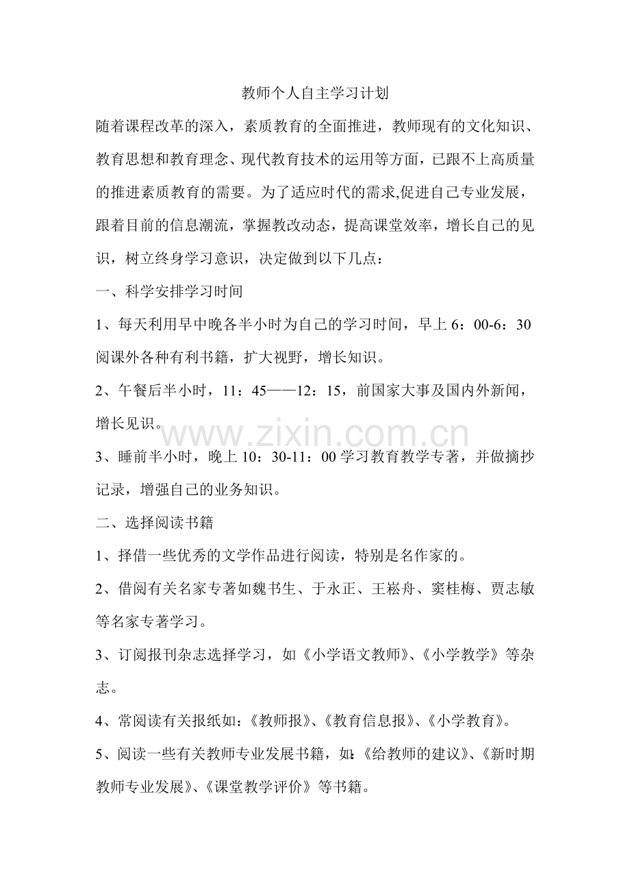 教师个人自主学习计划.doc_第1页
