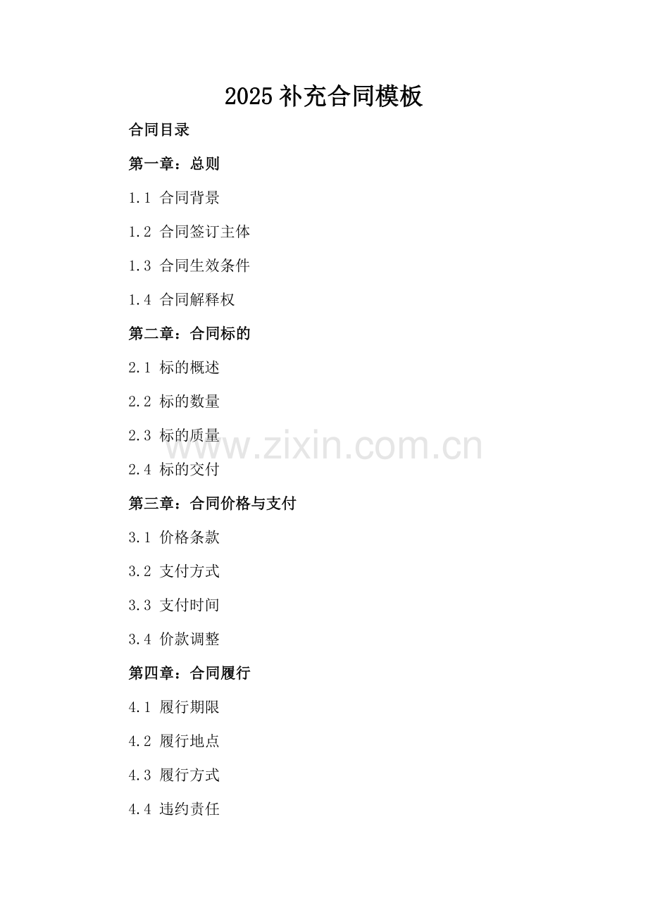 2025补充合同模板.docx_第2页