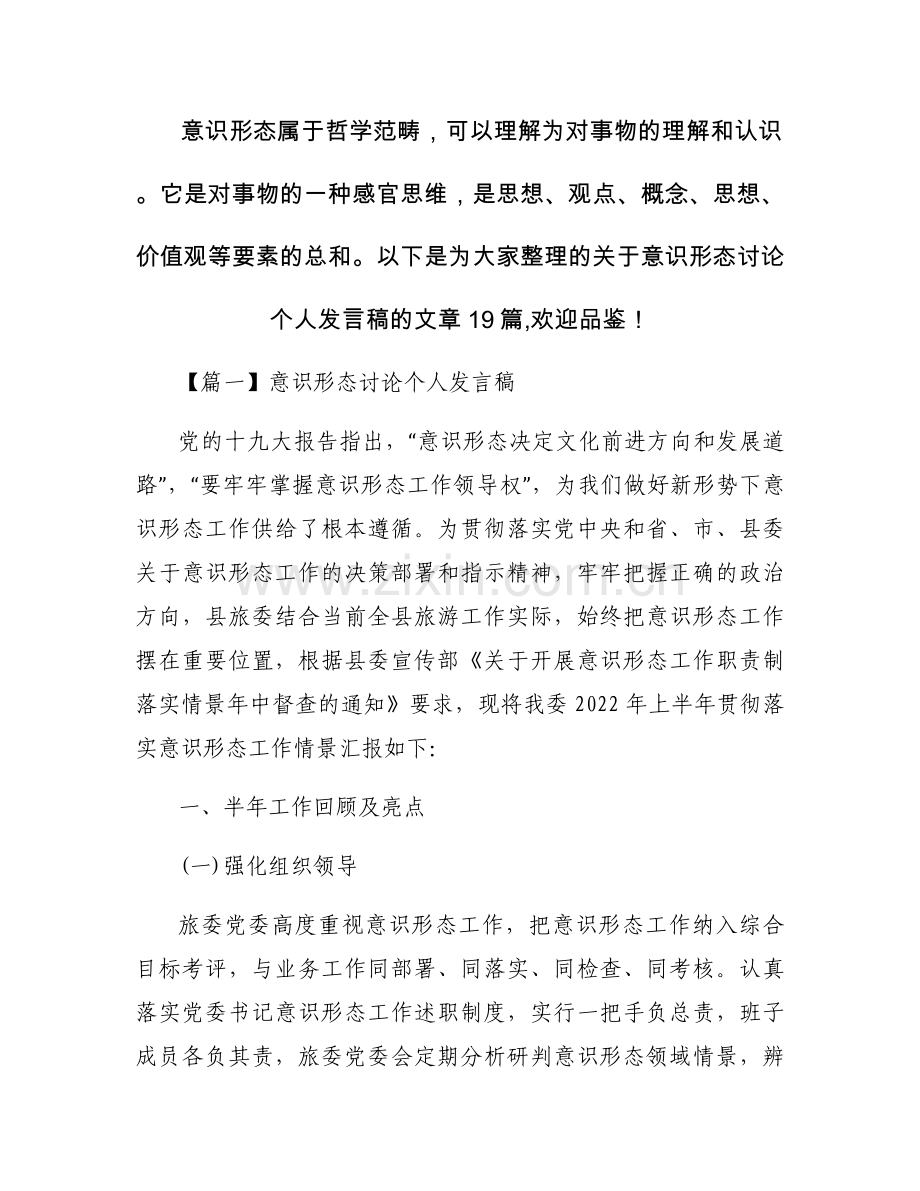 意识形态讨论个人发言稿范文(19篇).docx_第1页