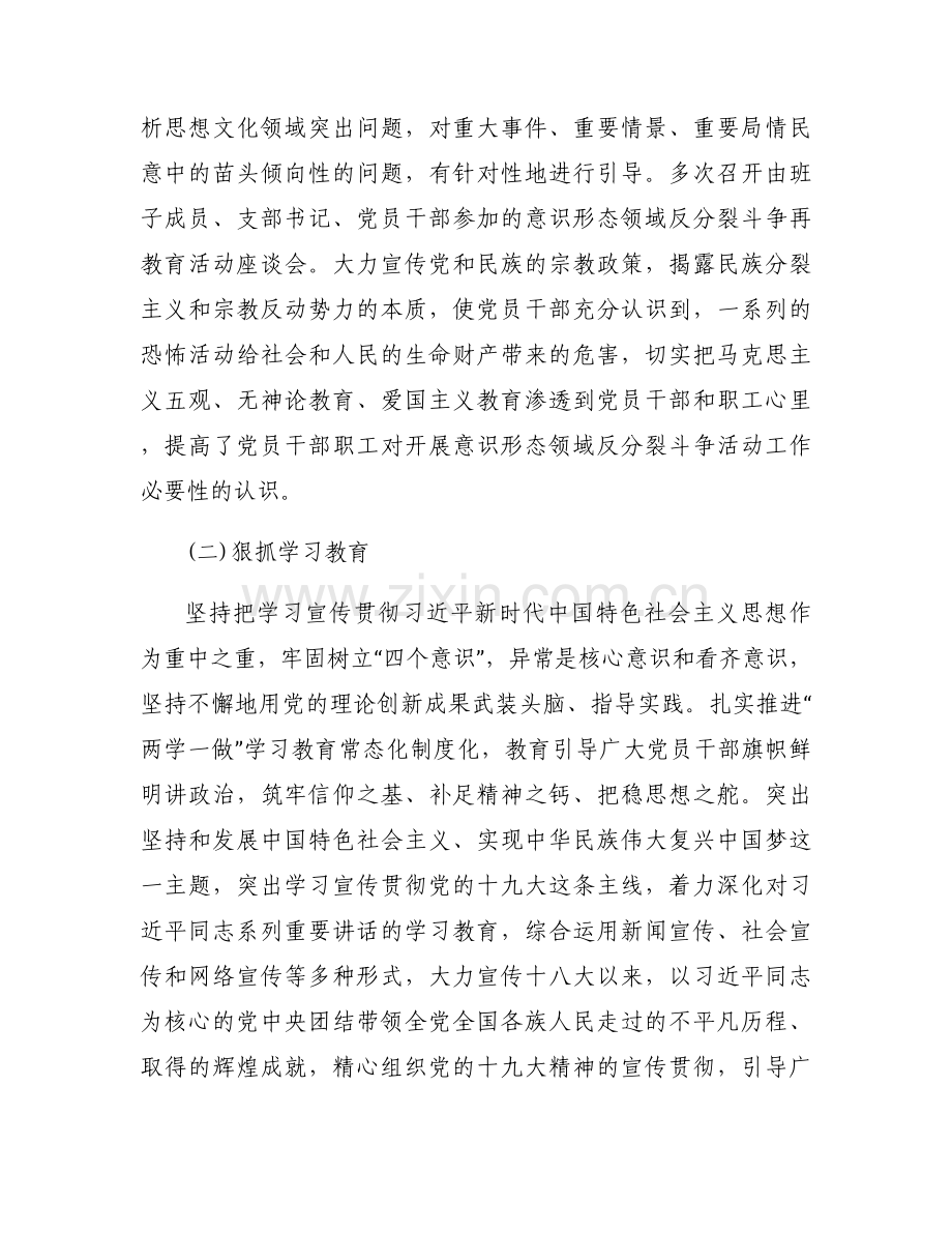 意识形态讨论个人发言稿范文(19篇).docx_第2页
