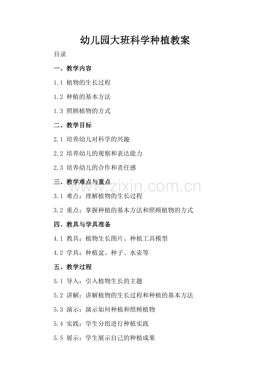 幼儿园大班科学种植教案.docx_第2页