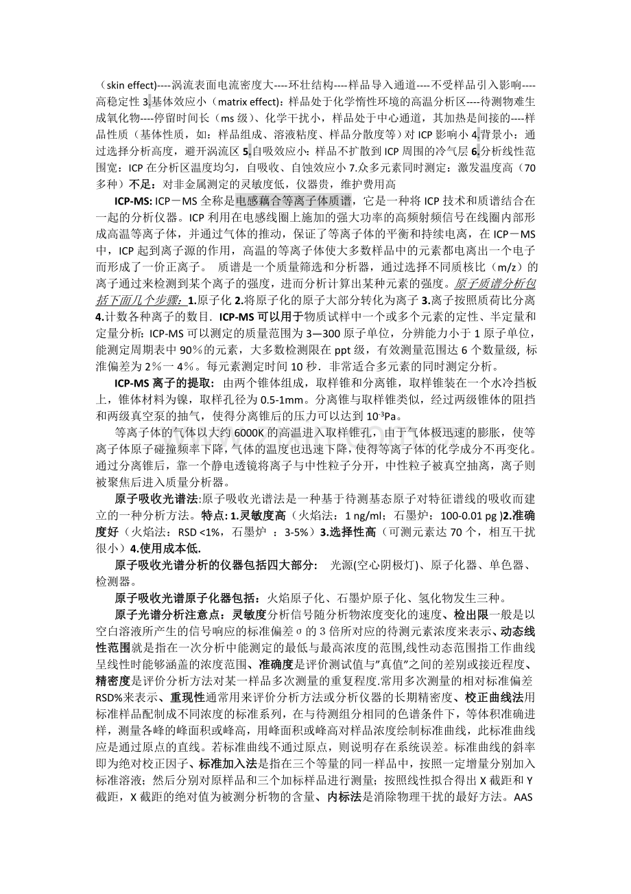 高等仪器分析考试重点整理.doc_第2页
