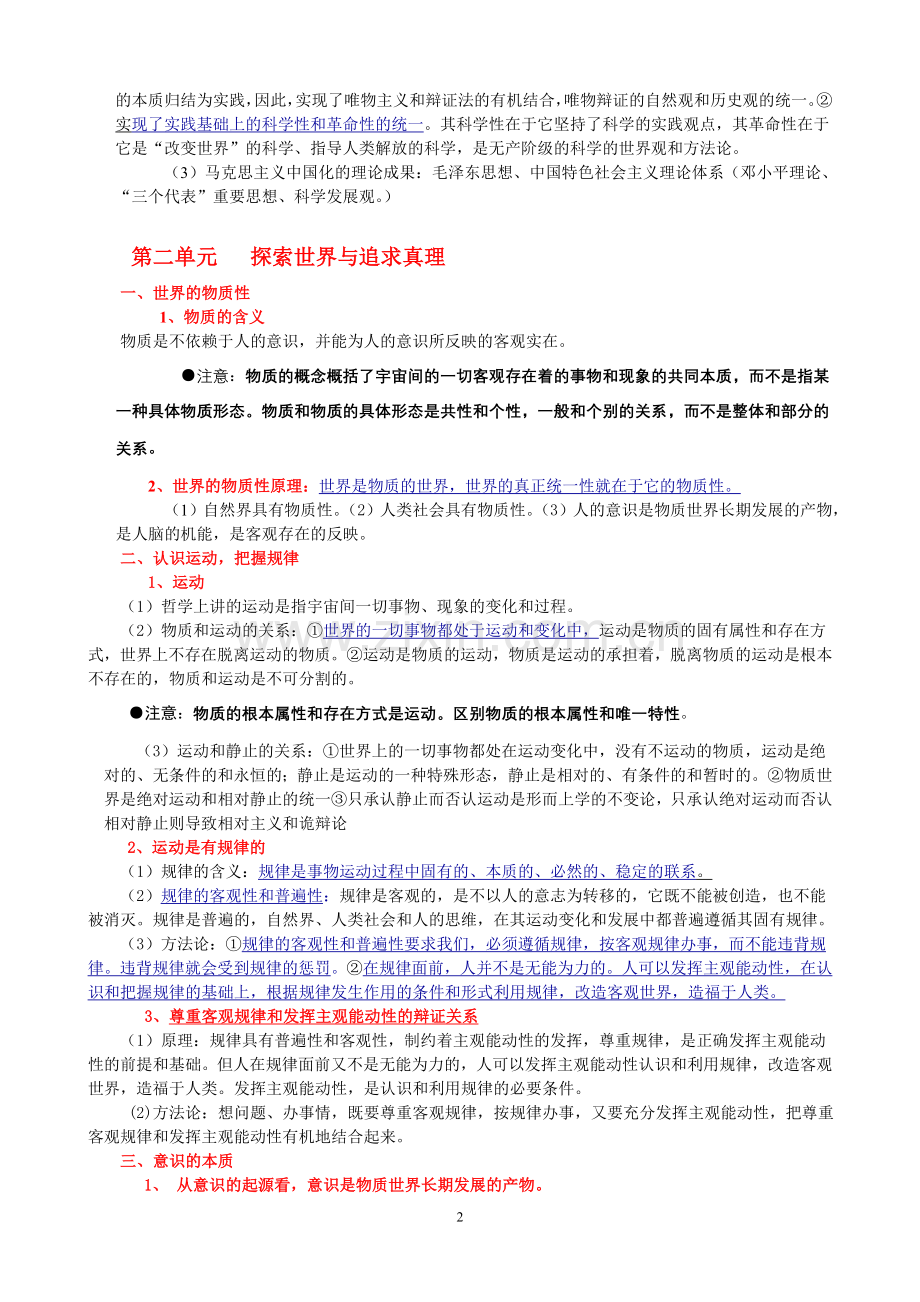 新课标人教版高中政治必修四知识点总结保你满意.doc_第2页