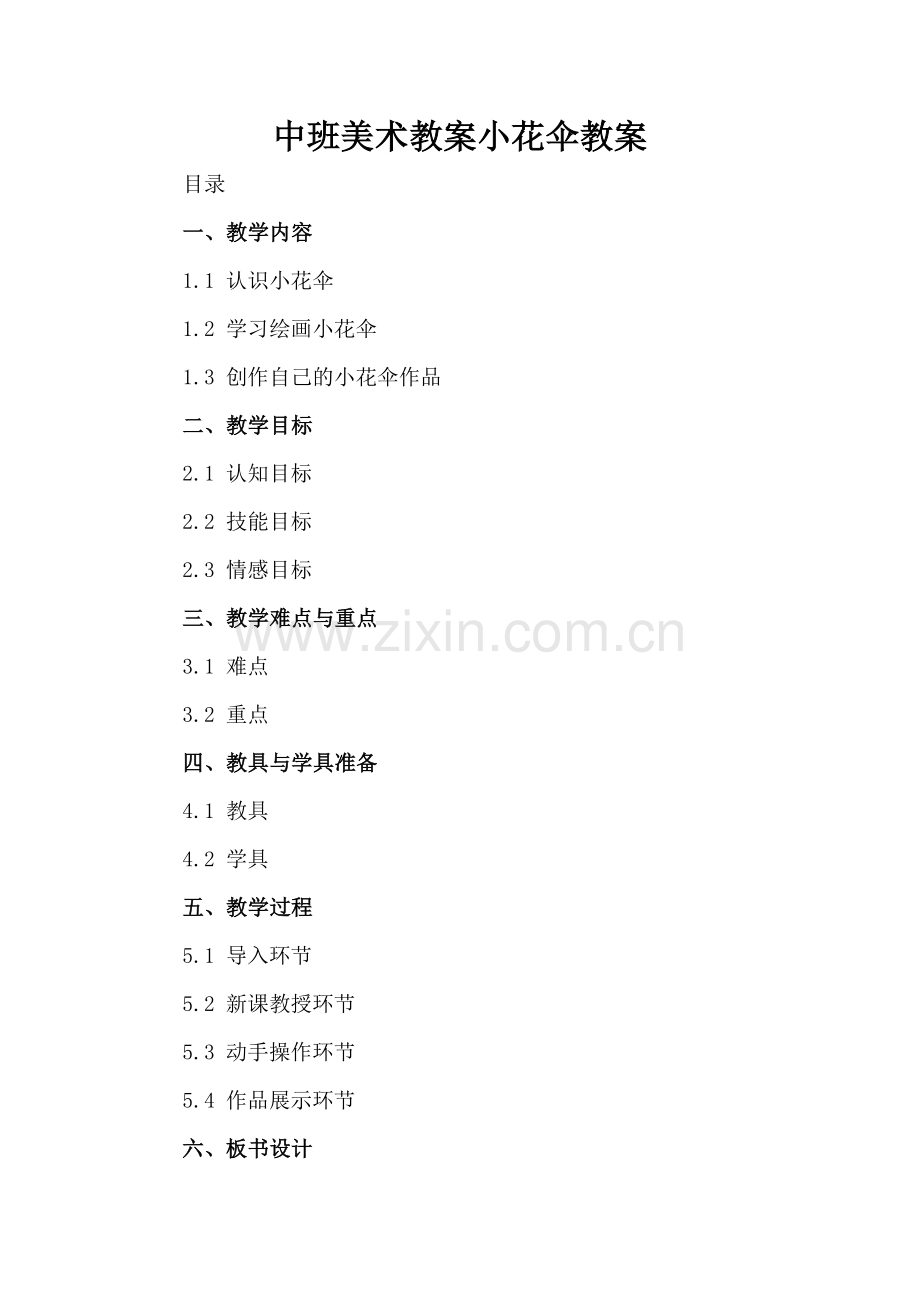 中班美术教案小花伞教案.docx_第2页