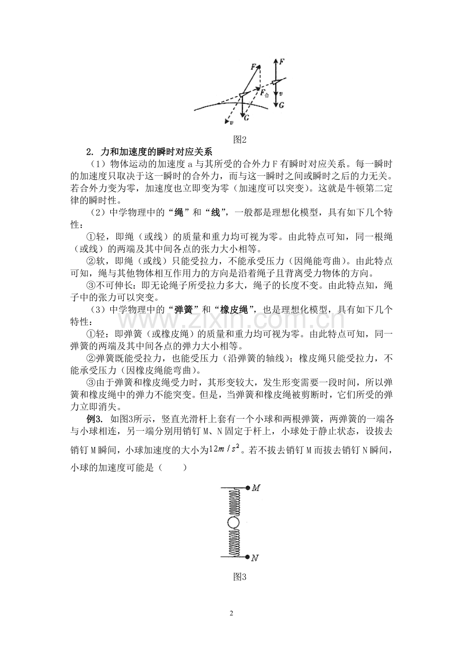 牛顿第二定律应用的典型问题.doc_第2页