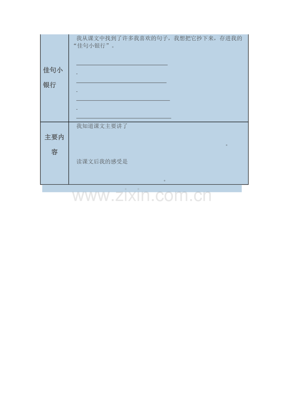 昆虫备忘录预习单.doc_第2页