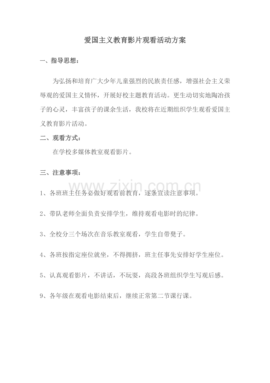 爱国主义影片观看活动安排及总结.doc_第2页