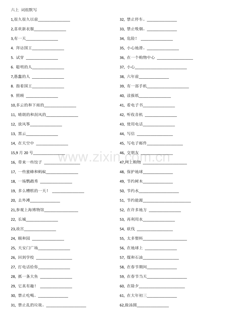 译林小学英语六年级词组默写.doc_第1页