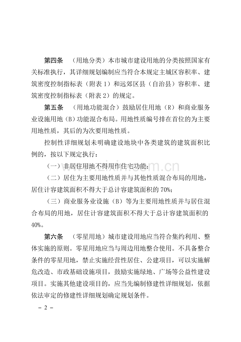 重庆市城市规划管理技术规定(官方版).doc_第2页