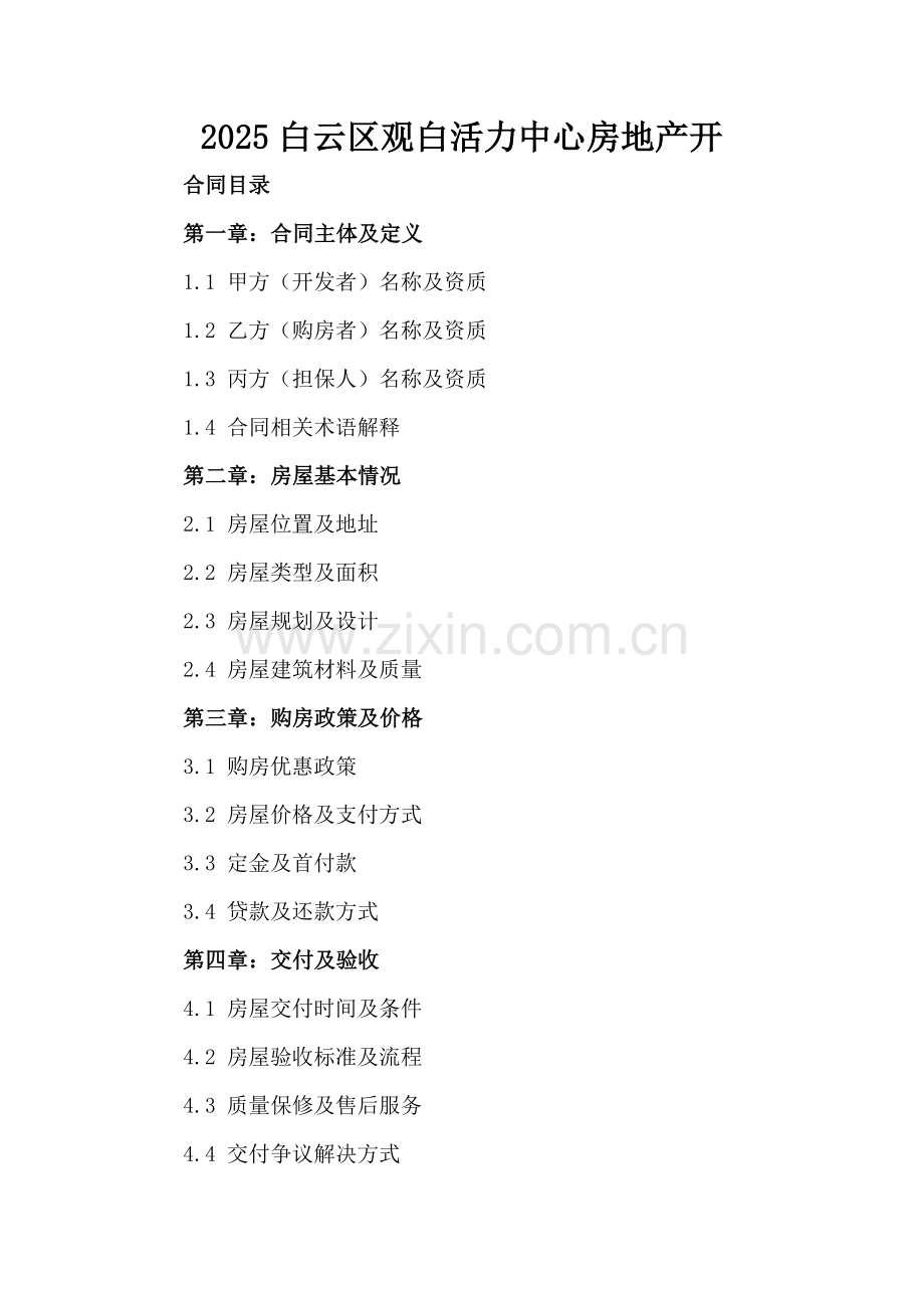 2025白云区观白活力中心房地产开.docx_第2页