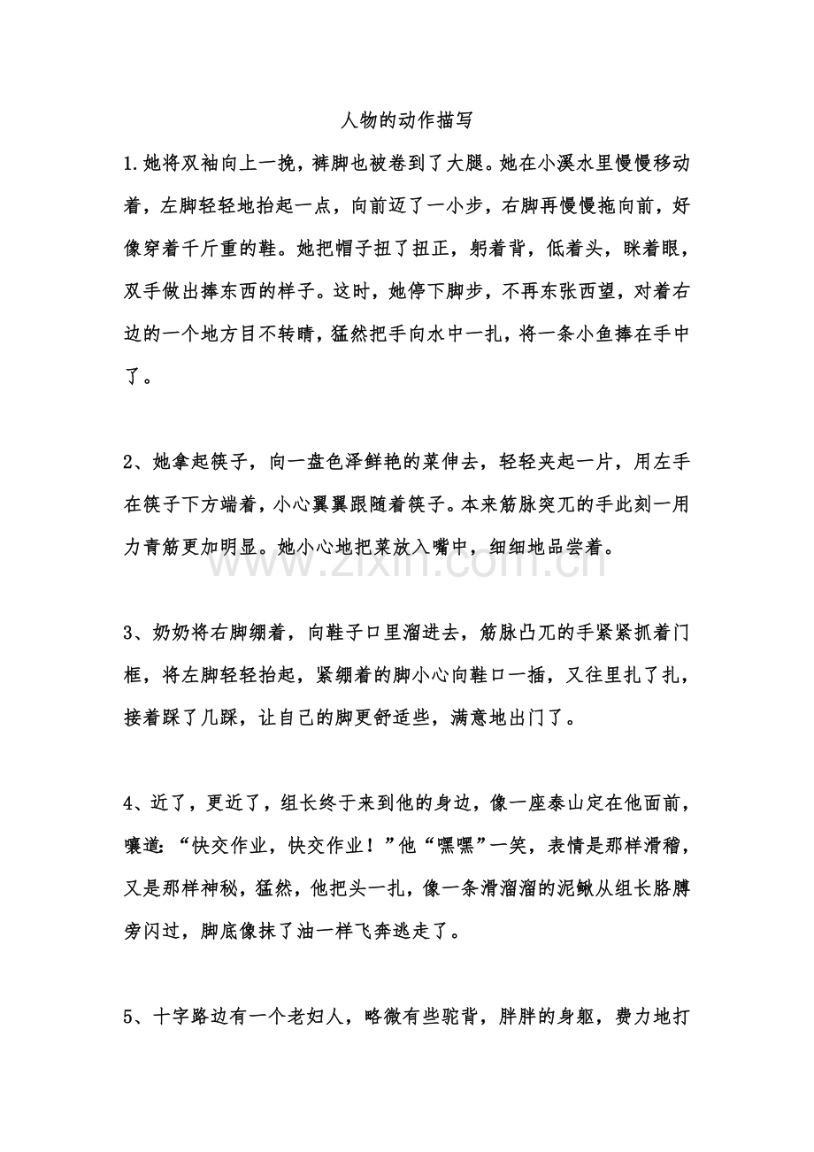 经典人物描写片段.doc_第1页