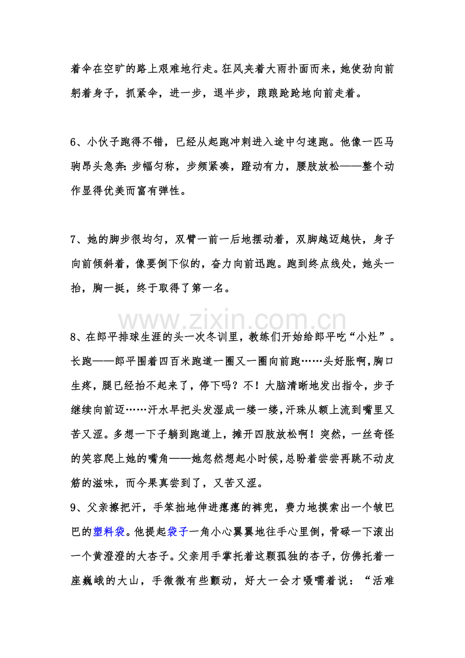 经典人物描写片段.doc_第2页