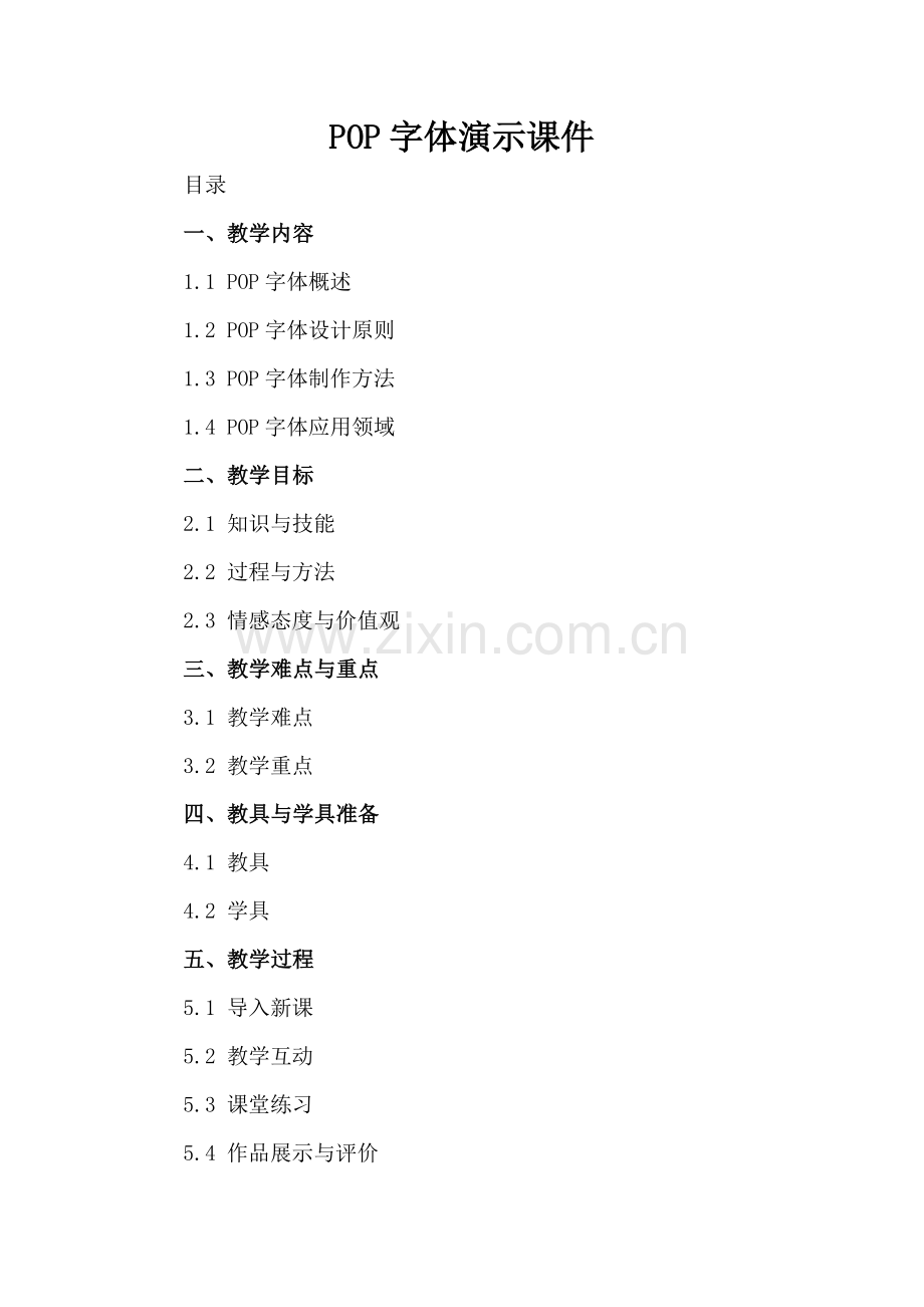 POP字体演示课件.docx_第2页