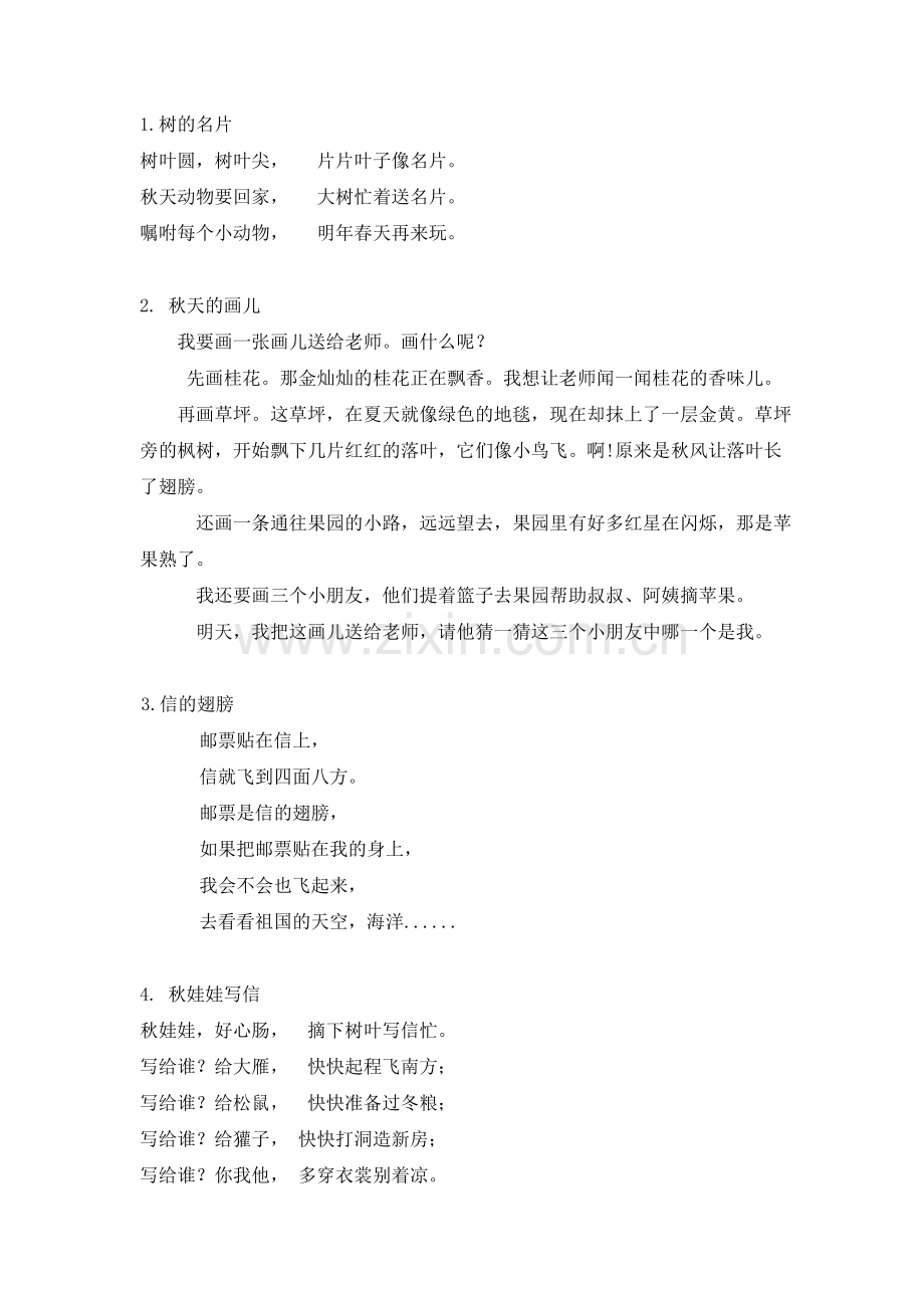 字宝宝乐园第五册.doc_第1页