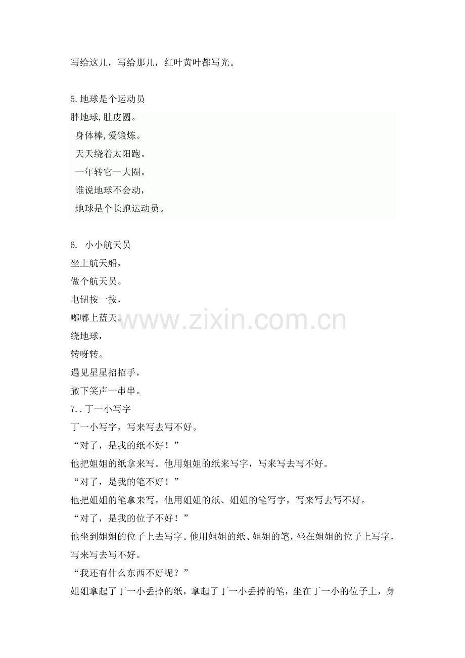 字宝宝乐园第五册.doc_第2页