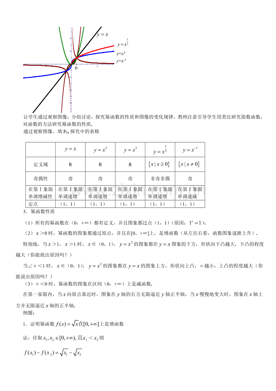 2.3幂函数.doc_第2页