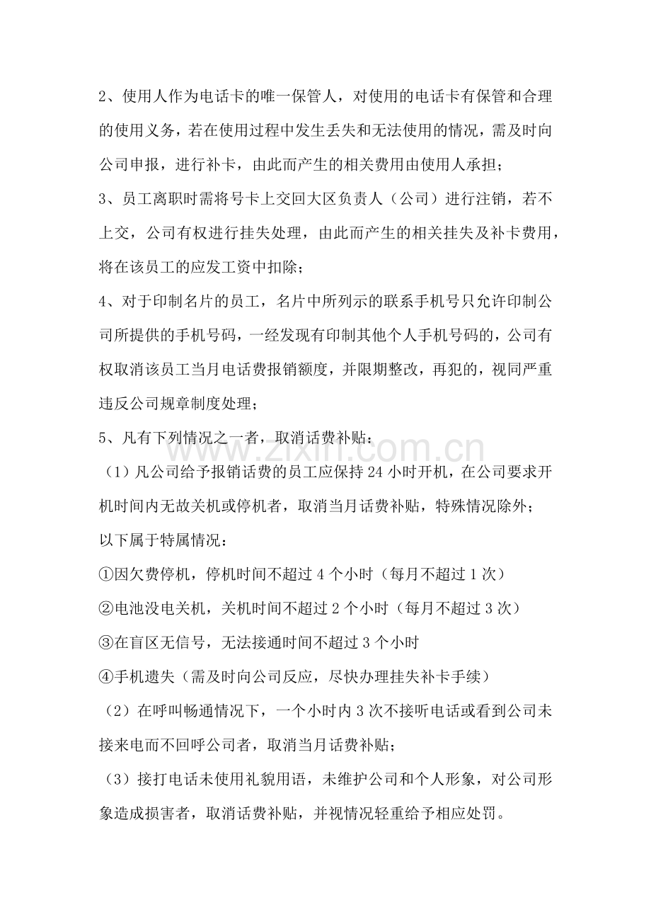 公司电话卡管理办法.doc_第2页