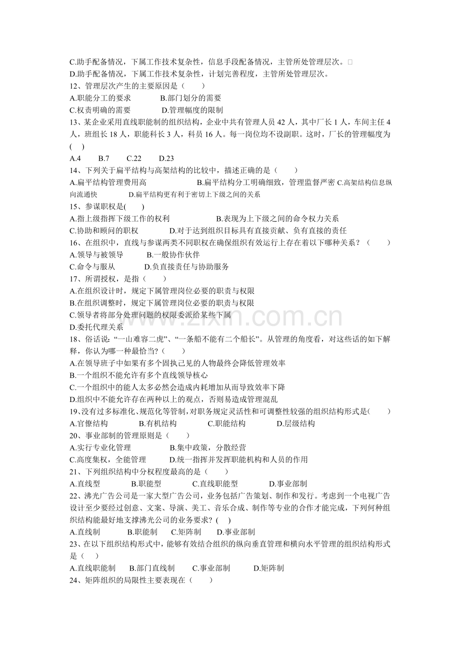 管理学原理复习题及答案三.doc_第2页
