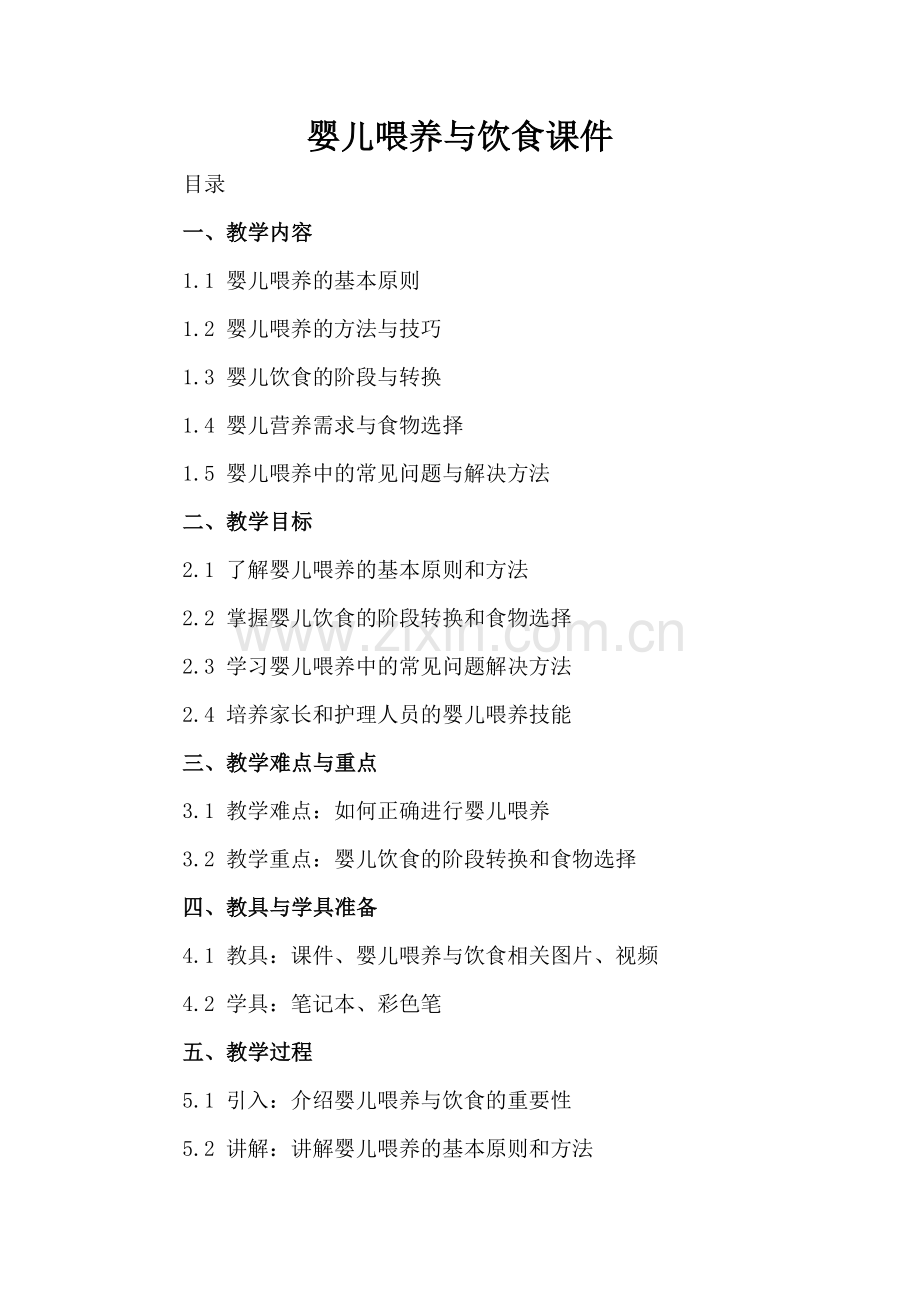 婴儿喂养与饮食课件.docx_第2页