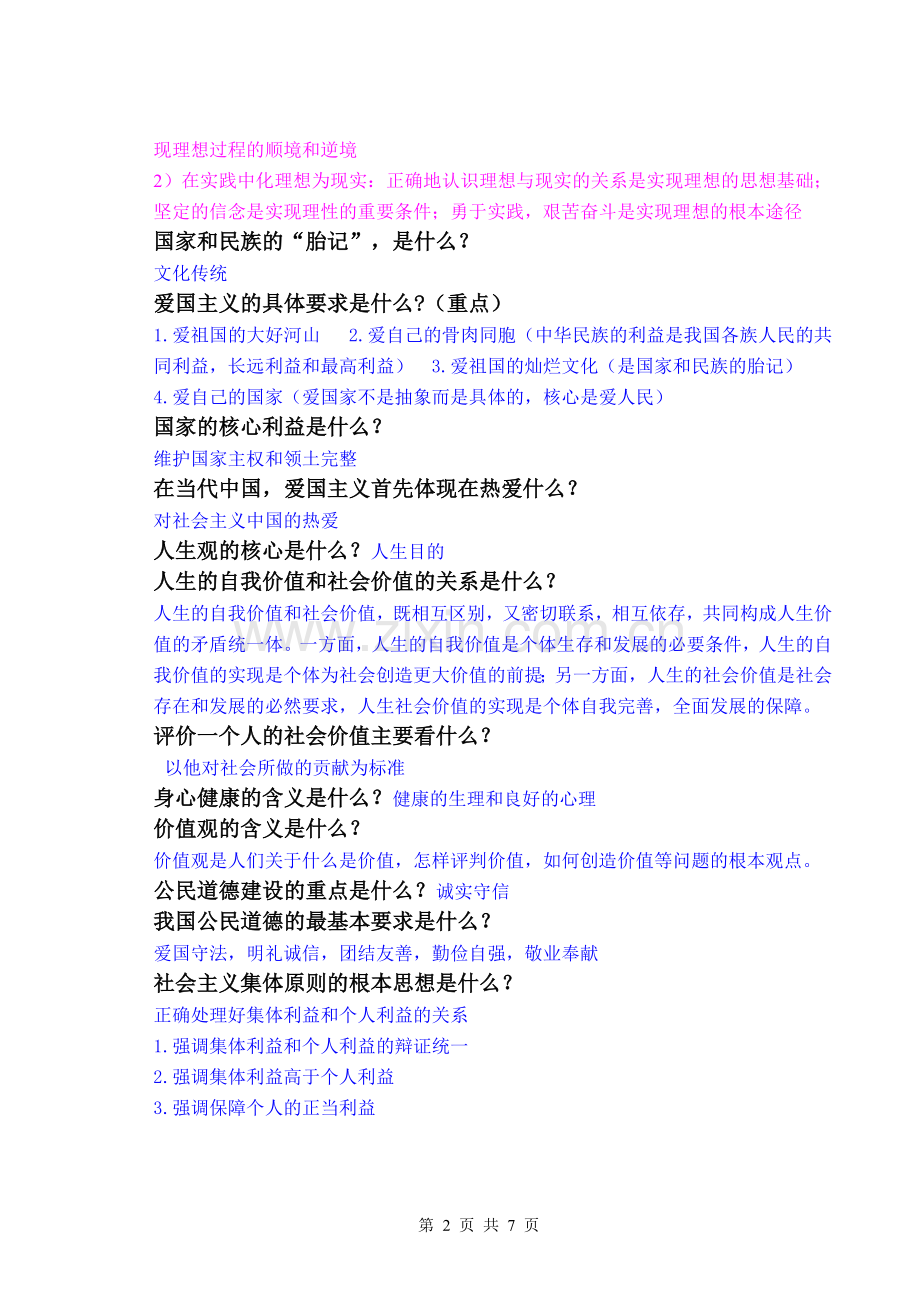 广东海洋大学思修复习.doc_第2页