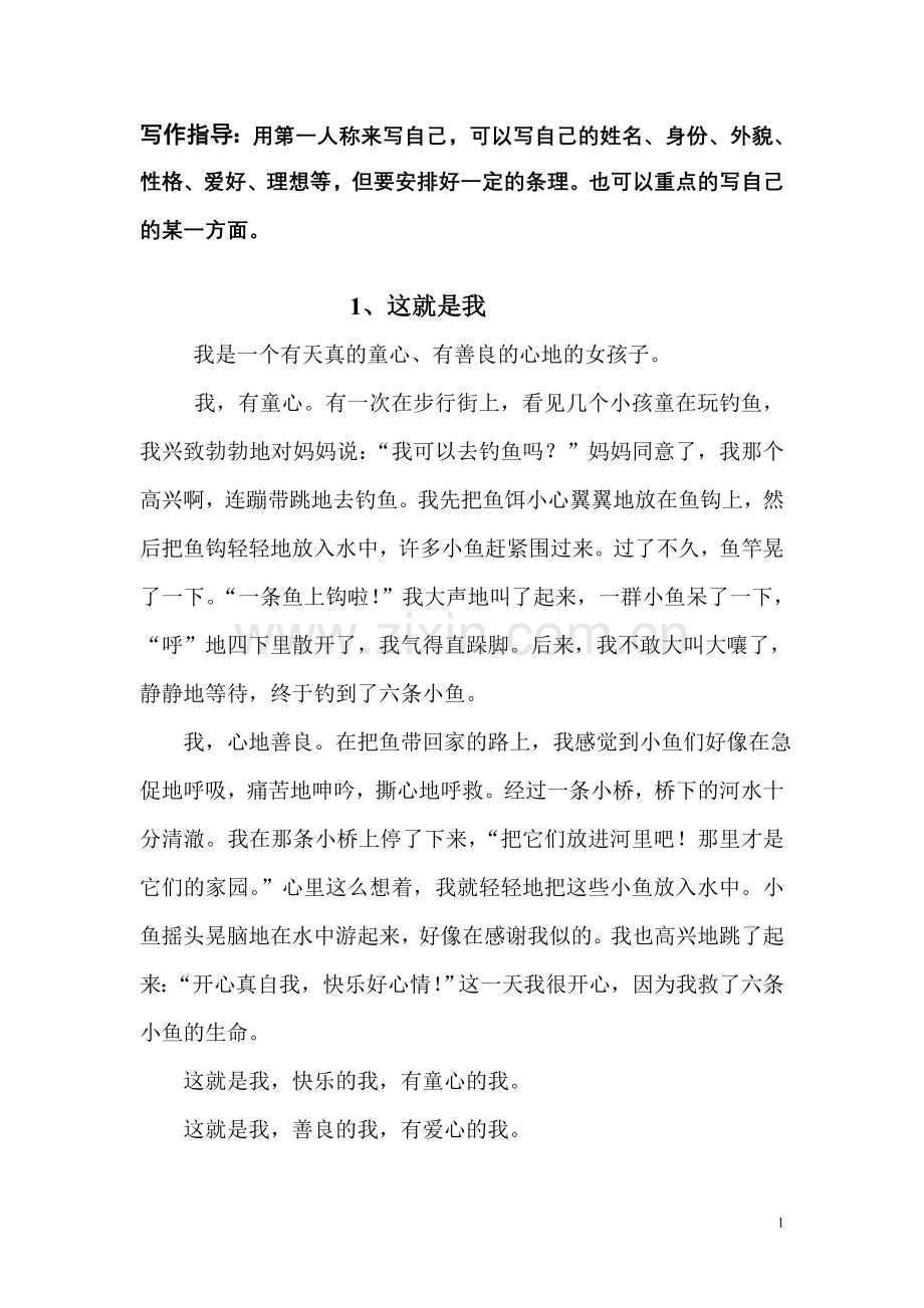 五六年级作文训练.doc_第1页