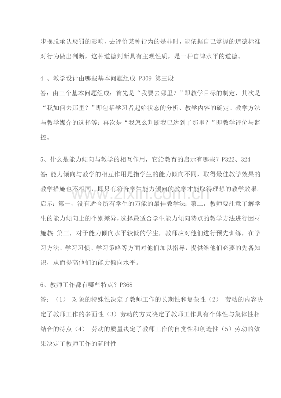 教育心理学形考作业四答案.doc_第2页
