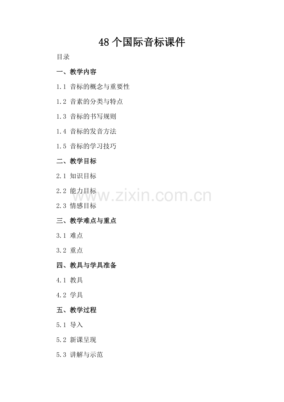 48个国际音标课件.docx_第2页