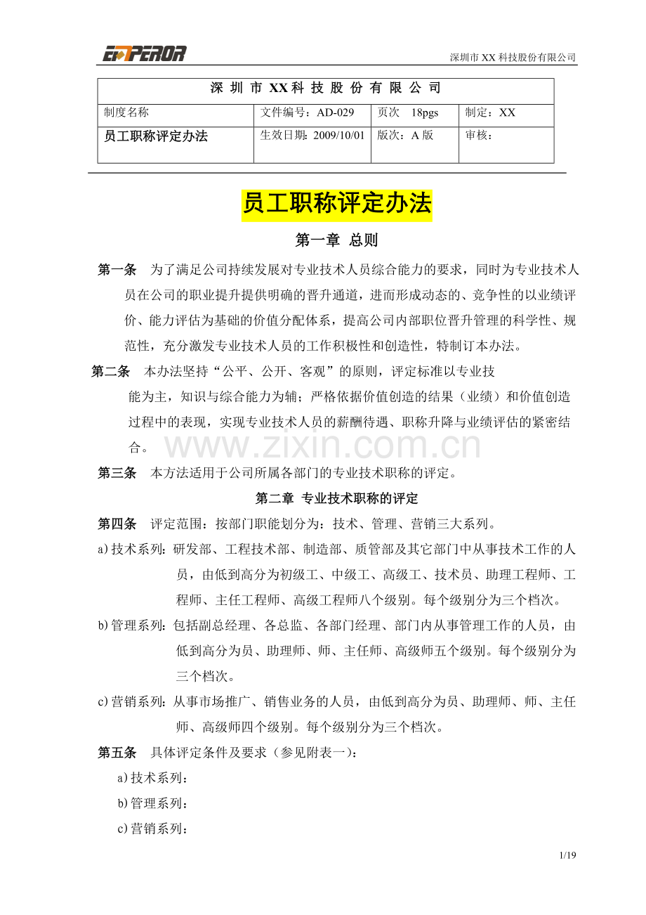 公司内部员工职称评定办法.doc_第1页