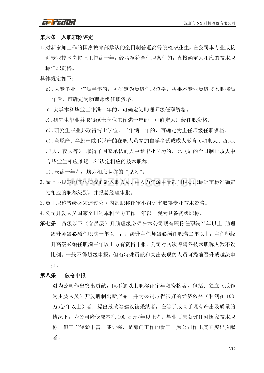公司内部员工职称评定办法.doc_第2页