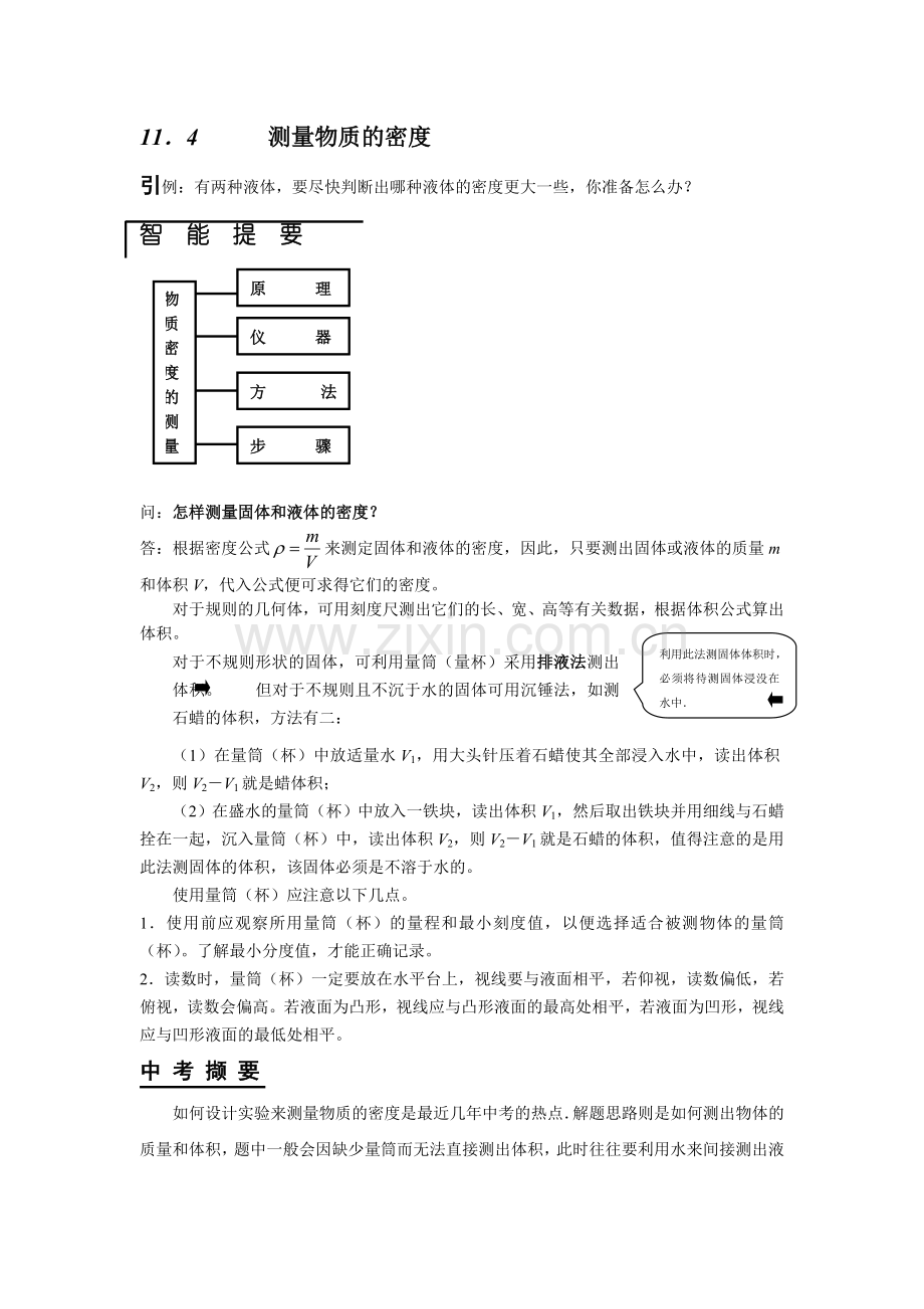 九年级物理测量物质的密度练习题.doc_第1页