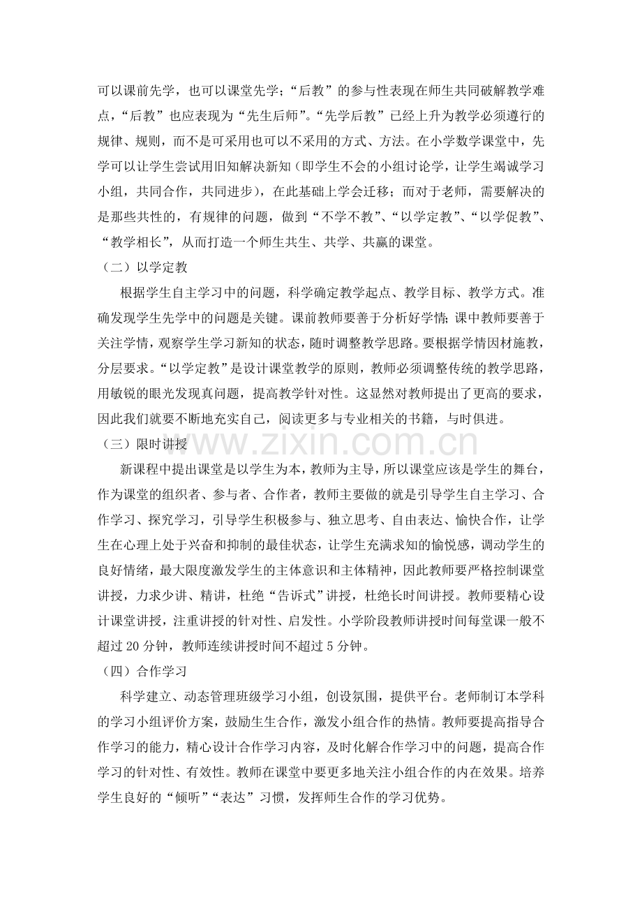 教师真教、学生真学.doc_第2页