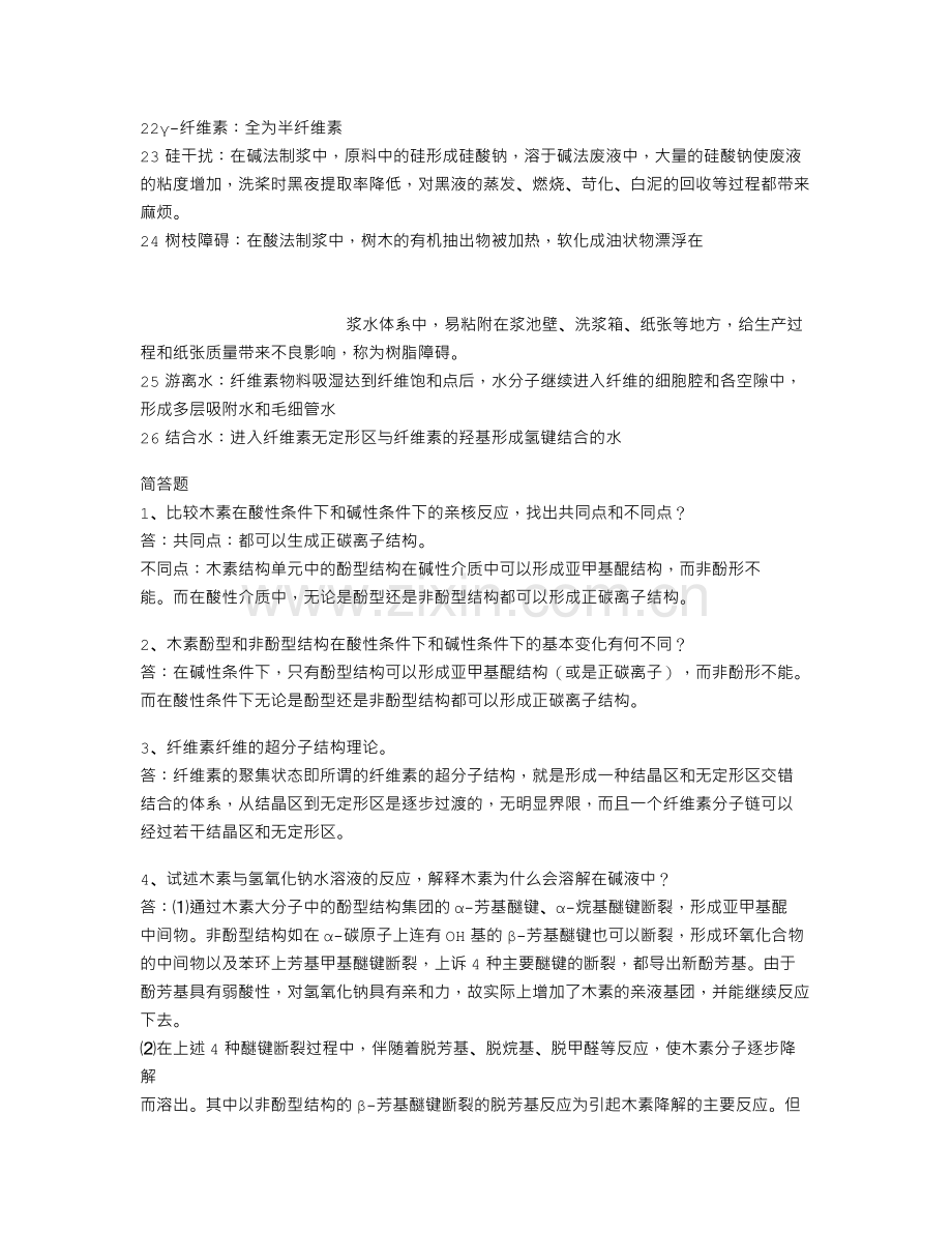 植物纤维化学复习题.doc_第2页
