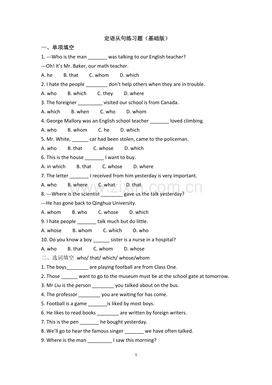 定语从句练习题简单版.doc_第1页