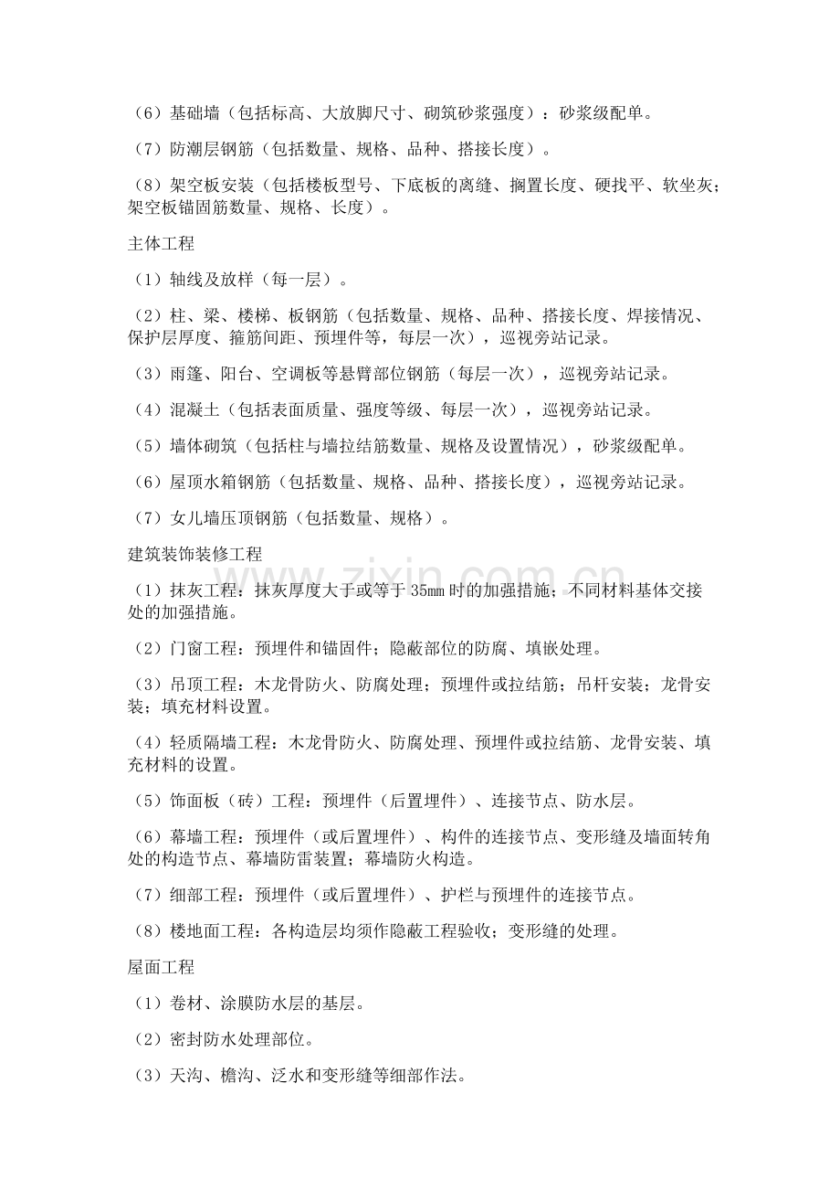 建设工程隐蔽工程验收内容及要点.doc_第2页