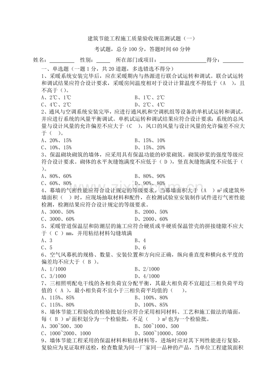 建筑节能工程施工质量验收规范测试题.doc_第1页