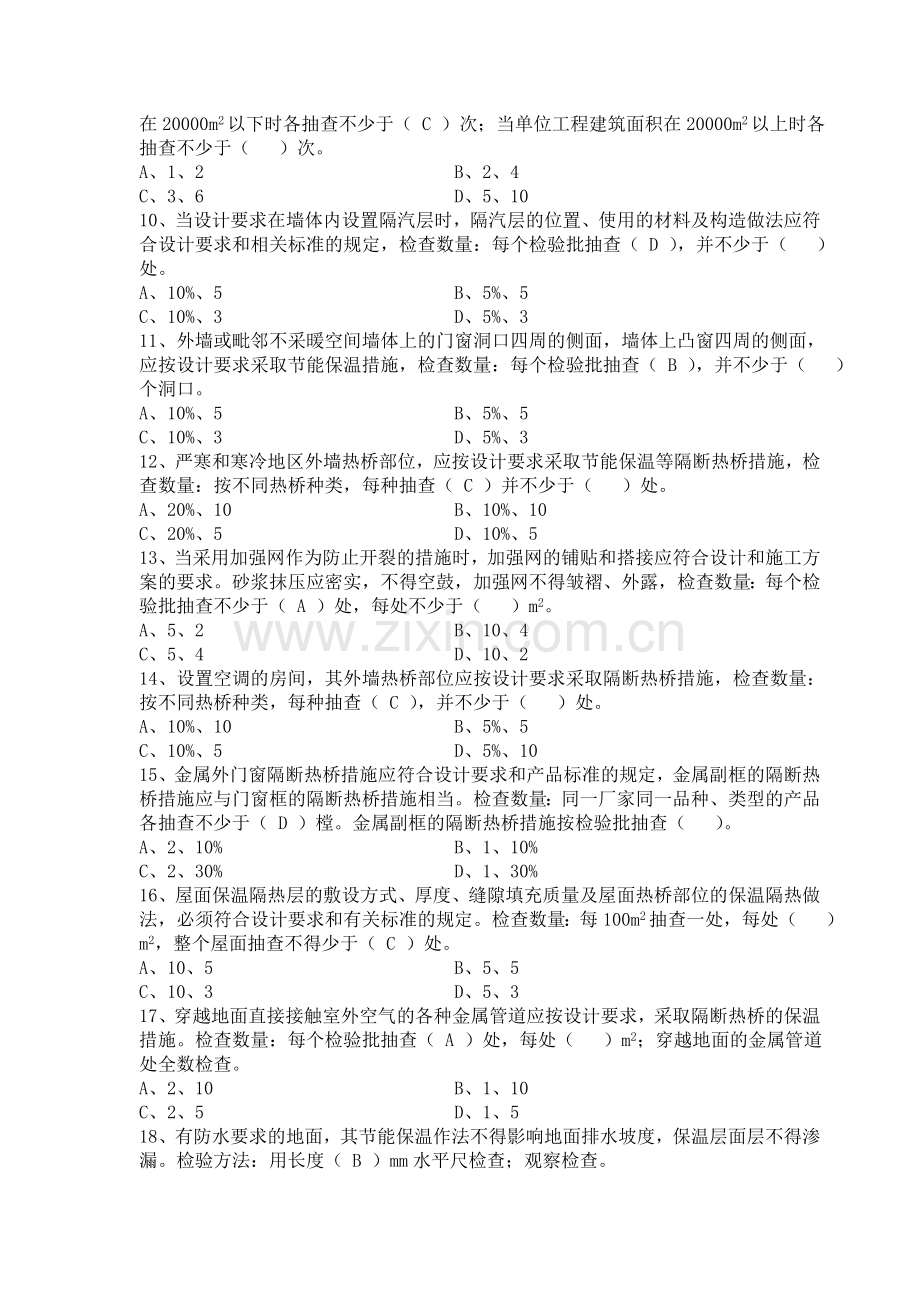 建筑节能工程施工质量验收规范测试题.doc_第2页
