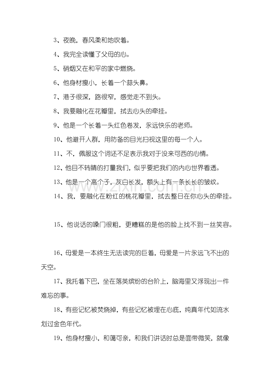 爱的教育好词好句好段摘抄大全.doc_第2页