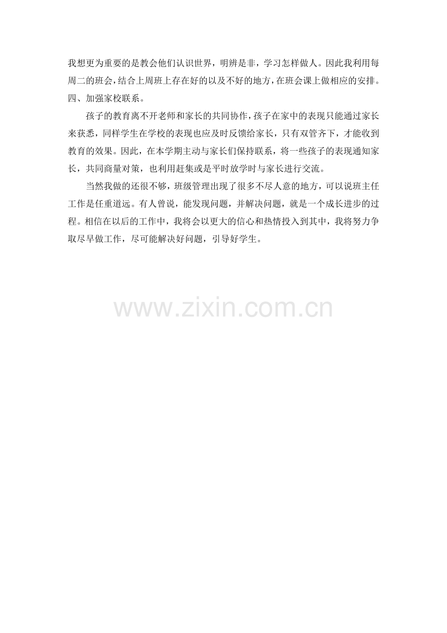 六年级上期班主任工作总结.doc_第2页
