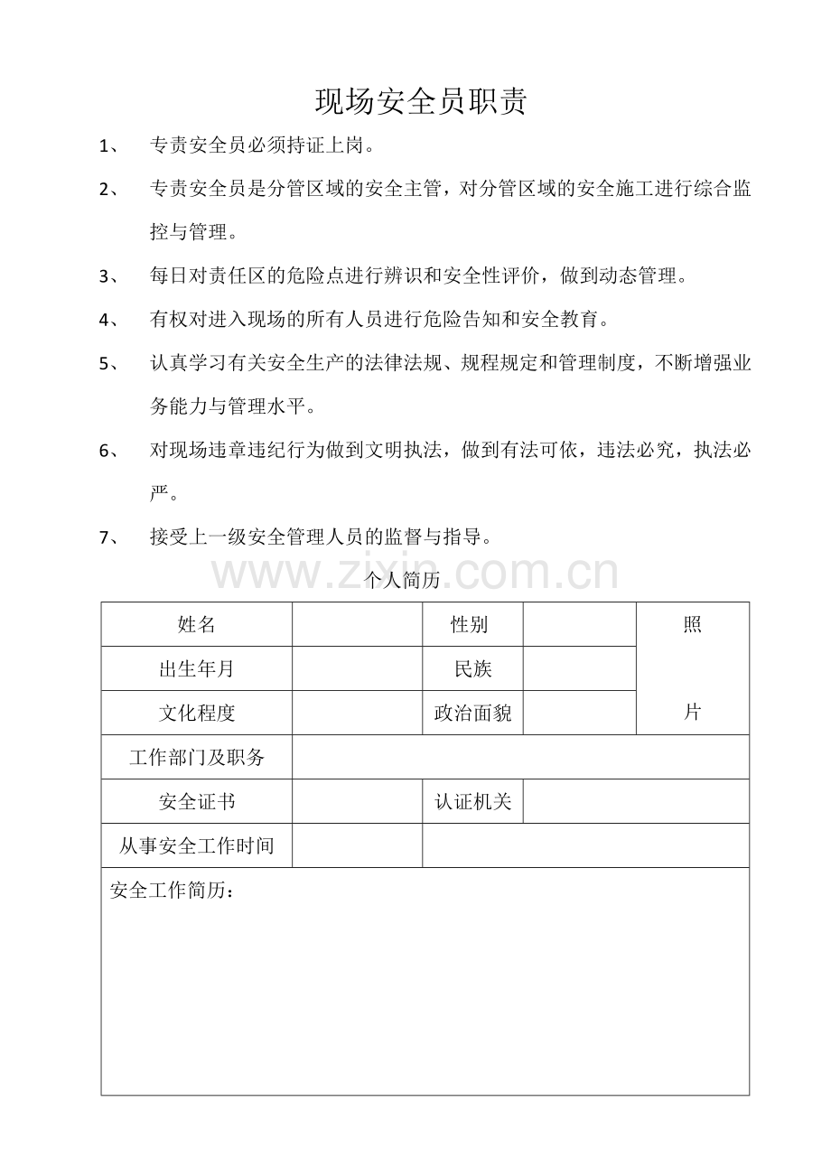 安全工作日志范本.doc_第2页