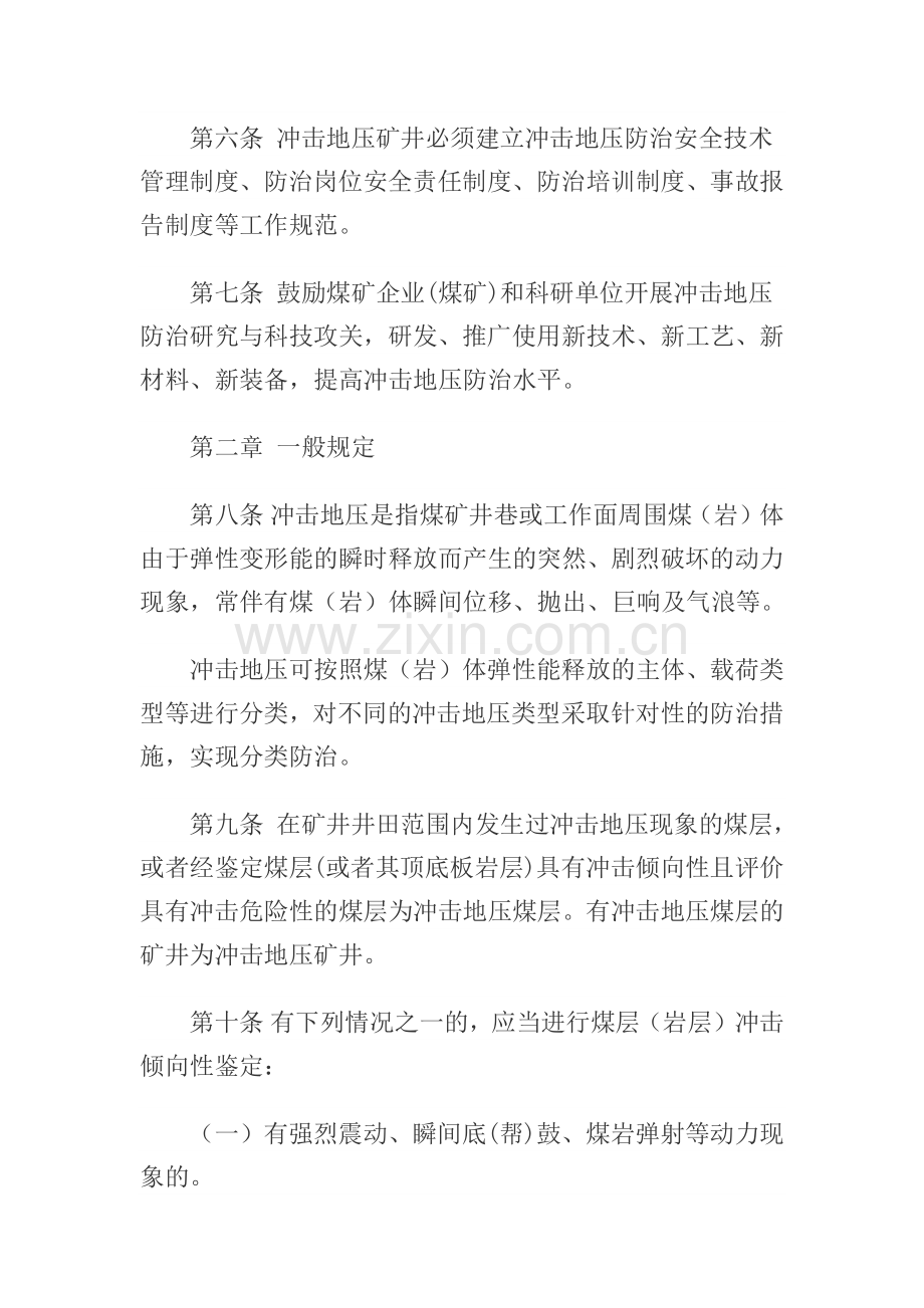 冲击地压防治细则2018版.doc_第2页