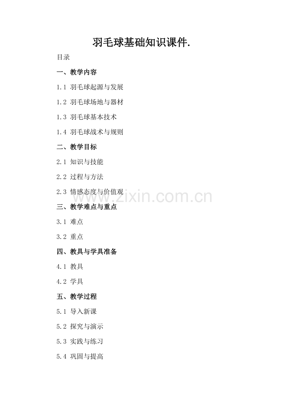 羽毛球基础知识课件..docx_第2页