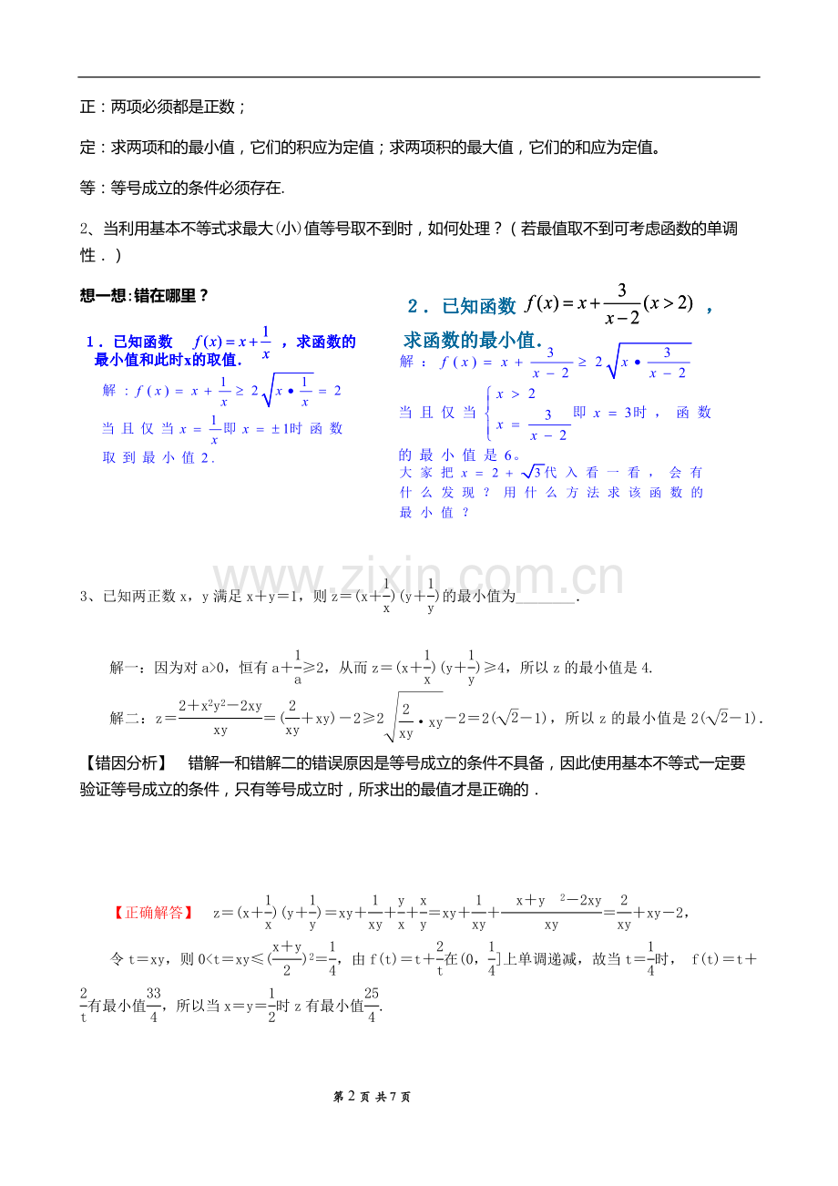 基本不等式柯西不等式知识点复习.doc_第2页