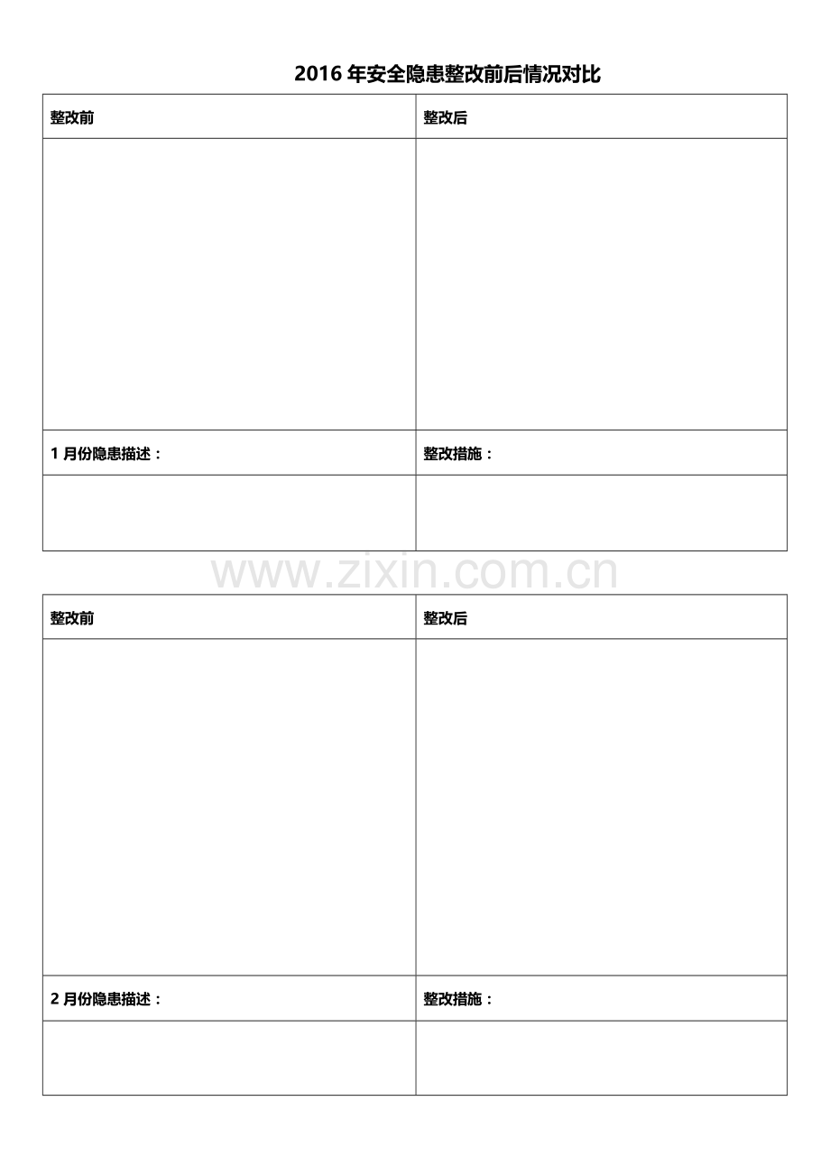 安全隐患整改前后对比图片汇编.doc_第1页