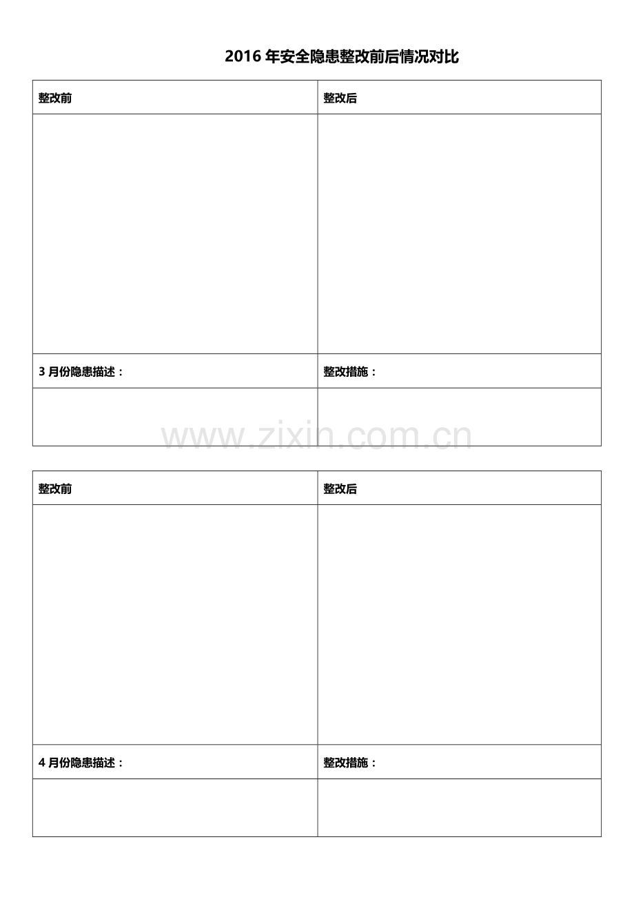 安全隐患整改前后对比图片汇编.doc_第2页