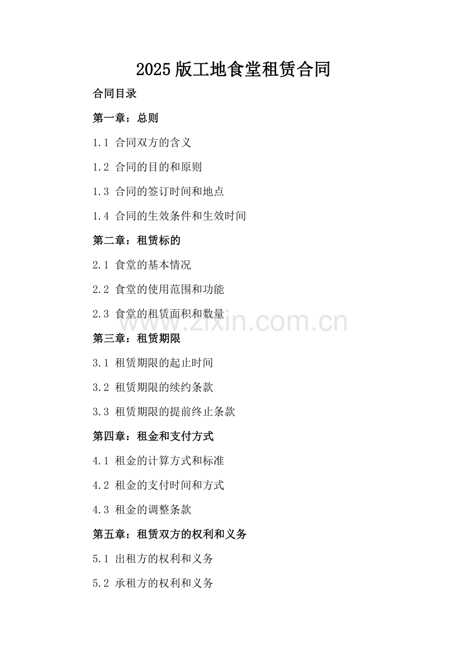 2025版工地食堂租赁合同.docx_第2页