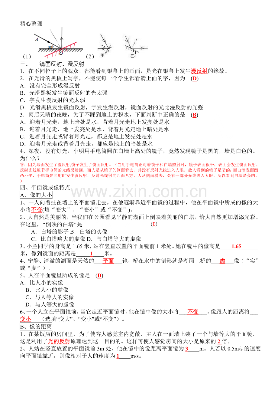 光的直线传播、光的反射练习测试题参考答案.doc_第2页
