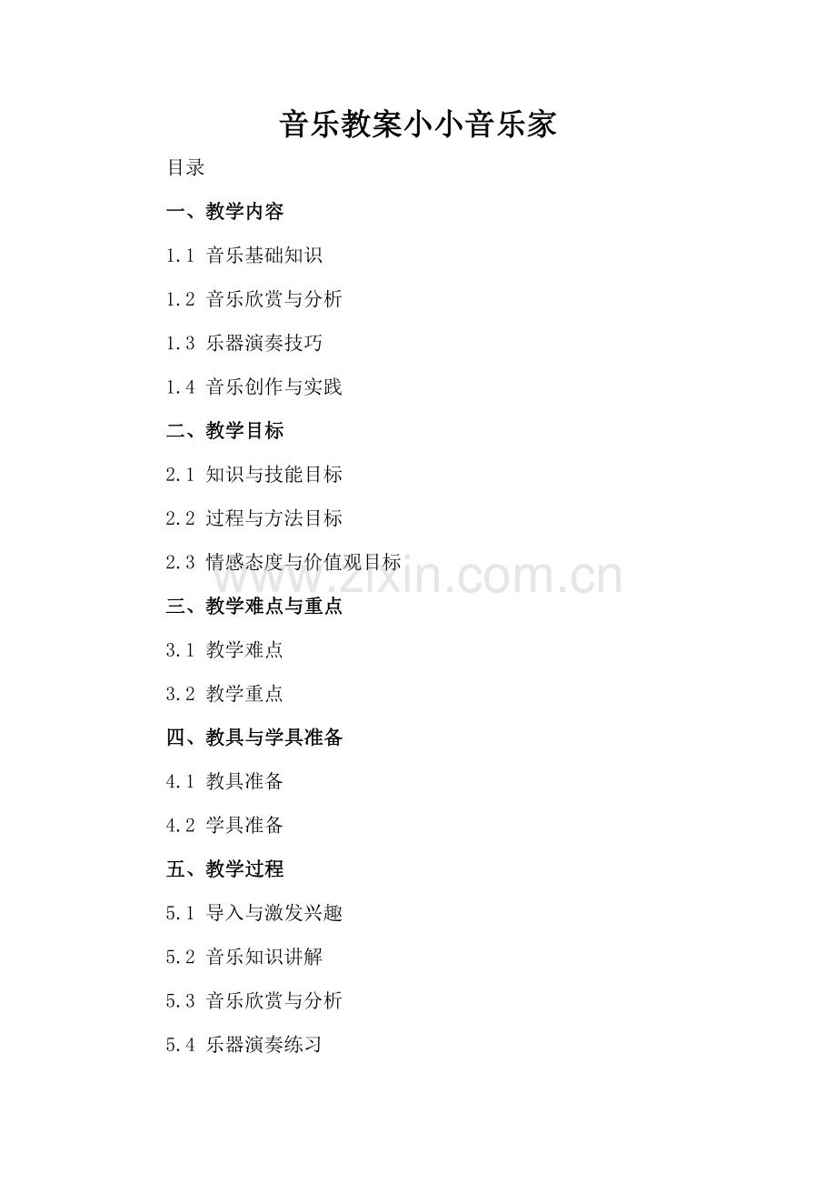 音乐教案小小音乐家.docx_第2页