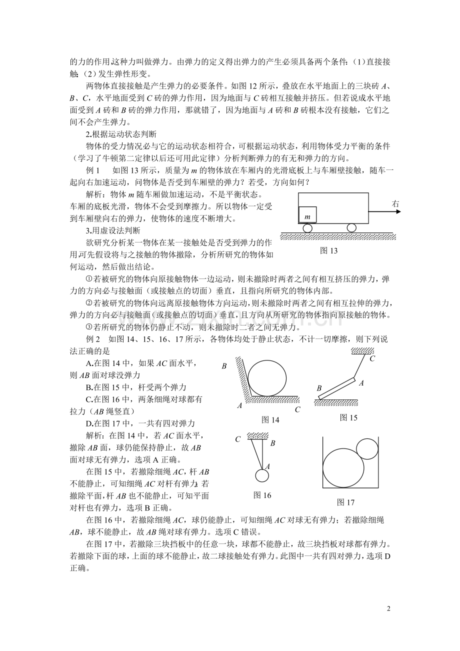 弹力的方向与有无的判断.doc_第2页